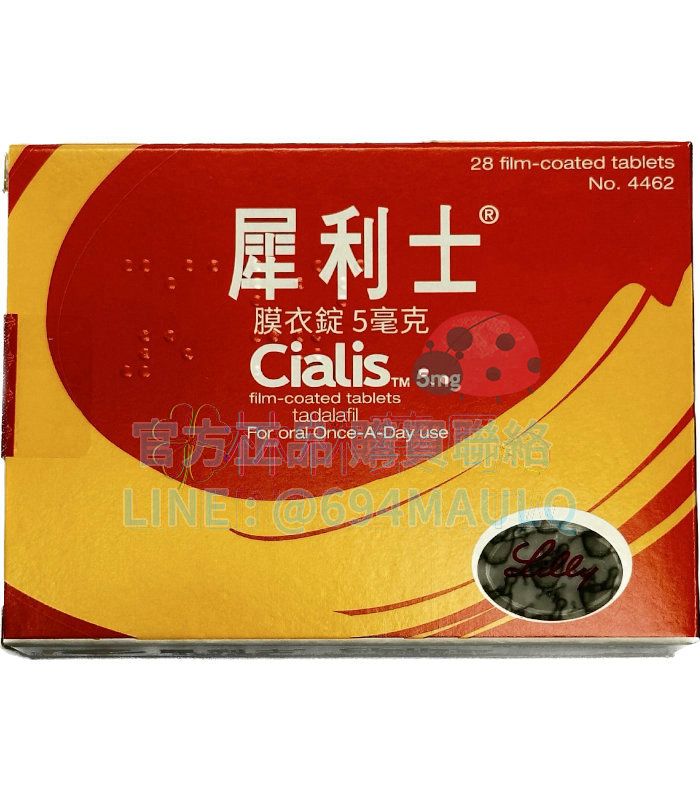 犀利士每日錠 Cialis 5mg 禮來 犀利士5mg Tadalafil (28錠/盒)